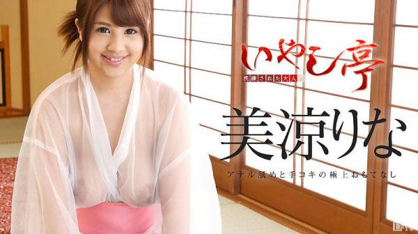 极上性服务款待治愈系老板娘 美凉里菜 caribbeancom_102916-292